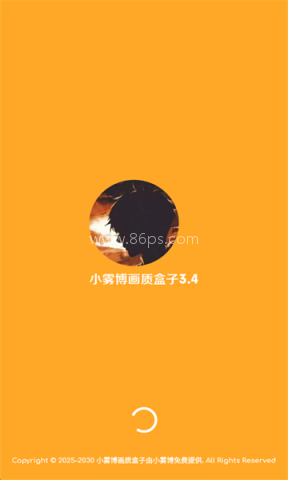 小雾博画质盒子