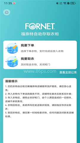 福奈特洗衣