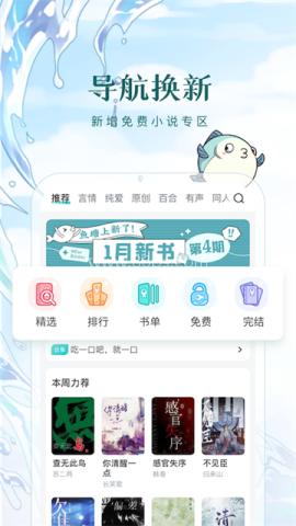 长佩阅读app官方版