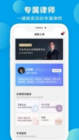 诸葛七律律师端