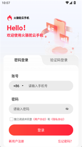 火骆驼云手机