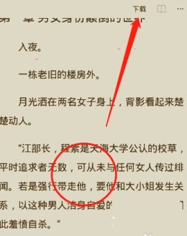 魔爪小说阅读器 第1张图