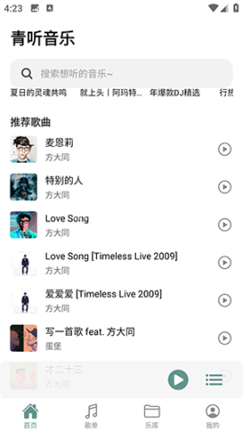 青听音乐Pro