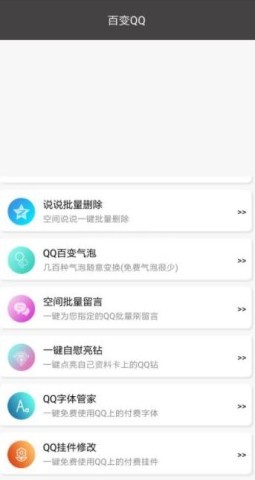 百变QQ