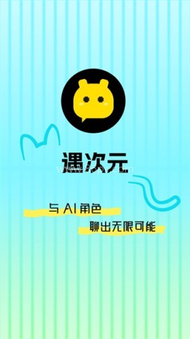 遇次元 遇次元