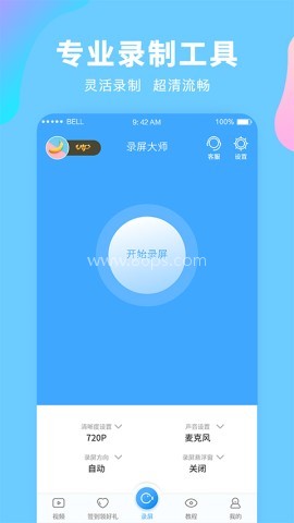 录屏大师安卓版