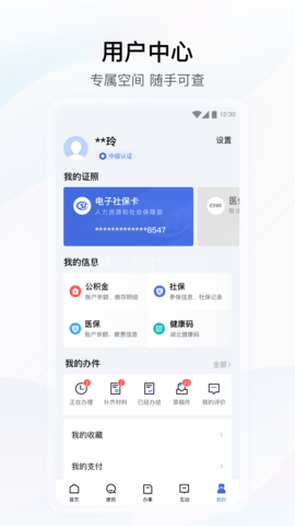 恩施社保