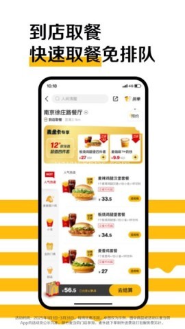麦当劳