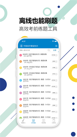 中级经济师华云题库