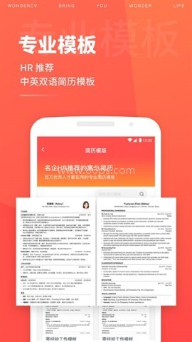 超级简历WonderCV