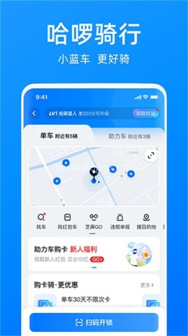 哈啰6.98.55版 哈啰6.98.55版