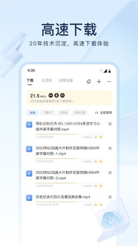 迅雷鸿蒙版