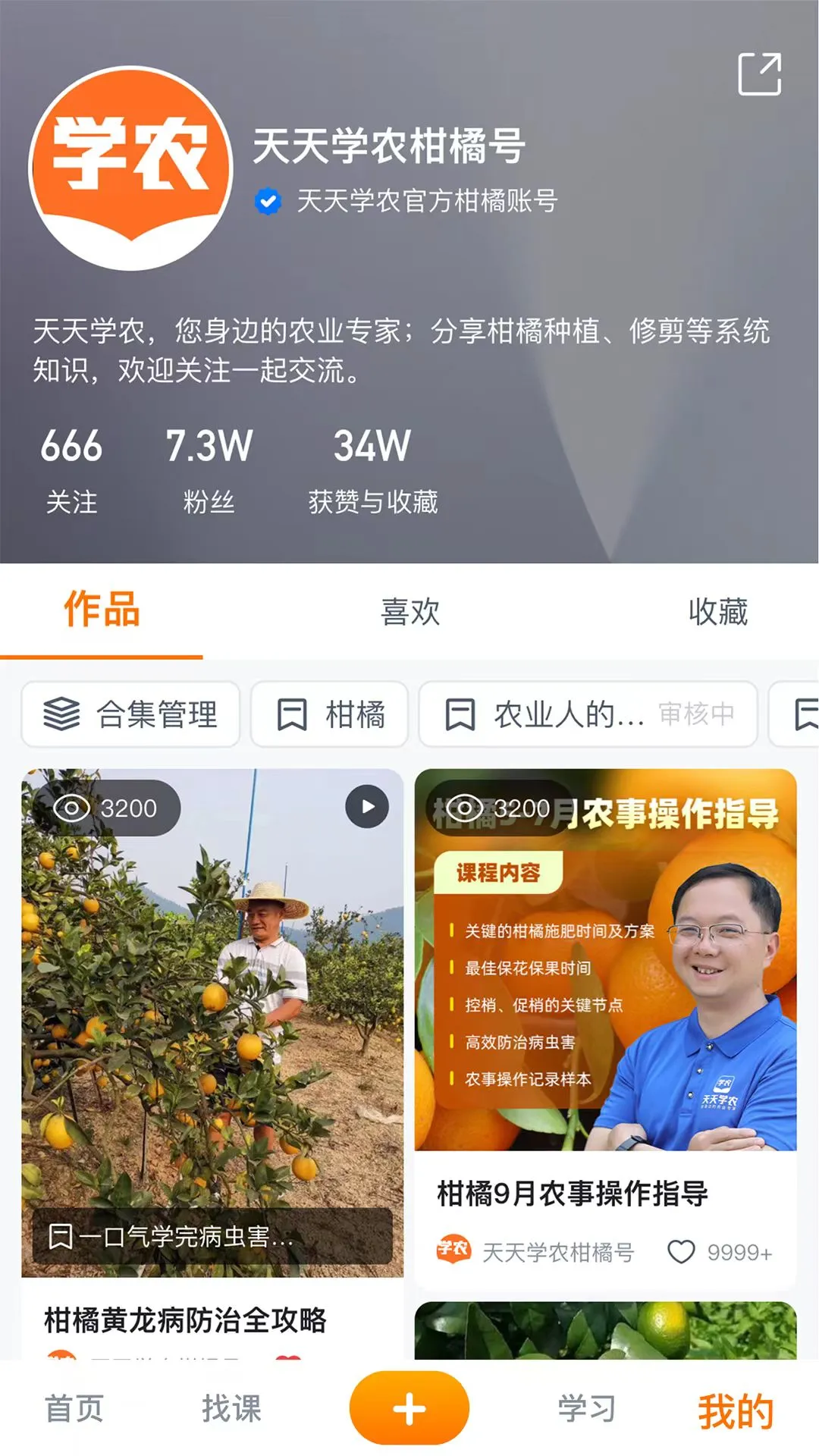 天天学农最新版