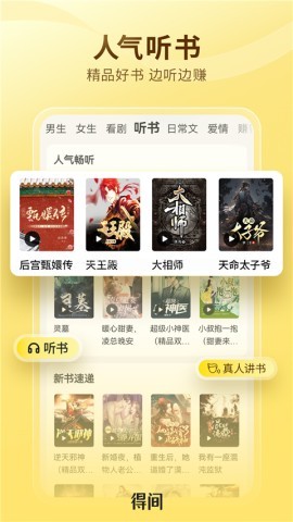 得间免费小说