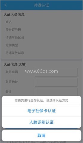 四川e社保认证 第4张图