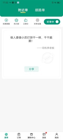 省省司机版 第1张图