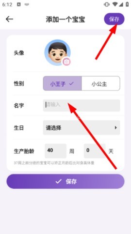 萌宝成长助手 第6张图
