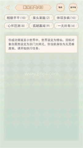 快穿之小言模拟器