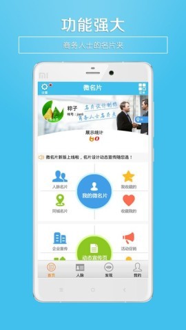 微名片app