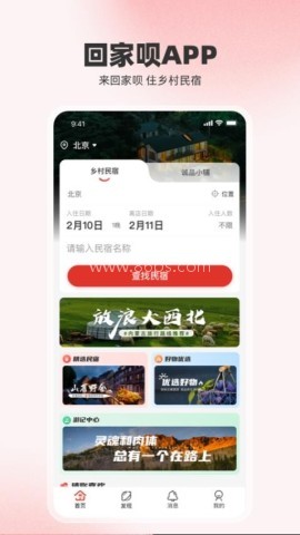 回家呗
