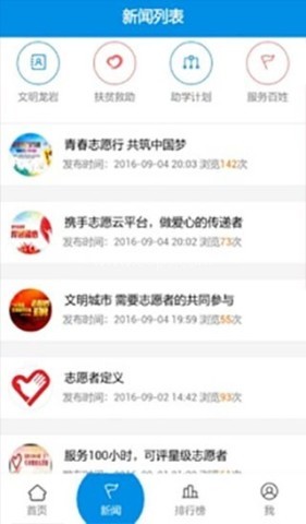 志愿云官网版App