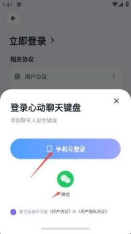 心动聊天键盘 第3张图