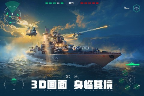现代战舰官方版
