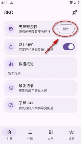 gkd订阅配置