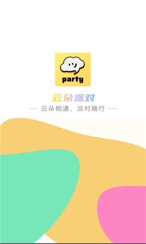 云朵派对