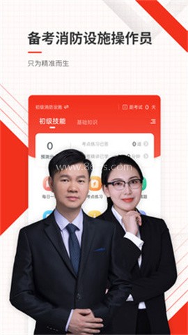 消防设施操作员准题库