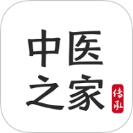 中医之家
