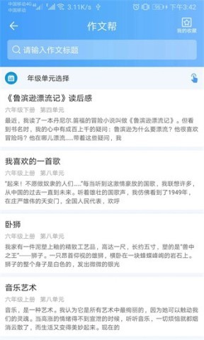 语文作文帮