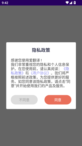 爱翻译 第2张图