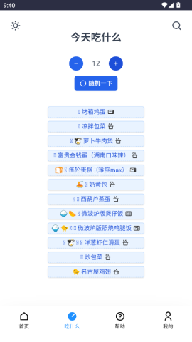 食用手册app