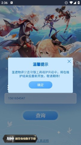 原神圣遗物评分工具