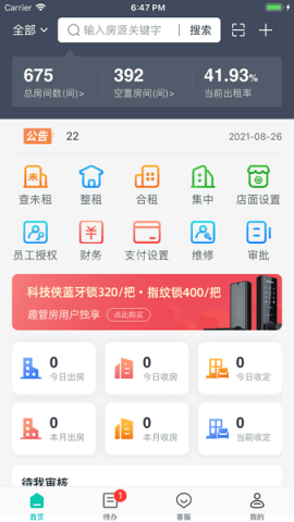 趣管房 第2张图