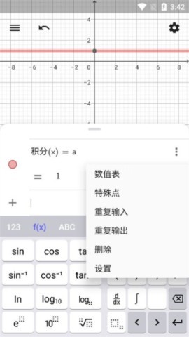 GeoGebra计算器套件