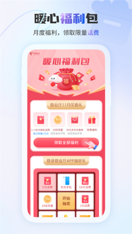 福建电信app