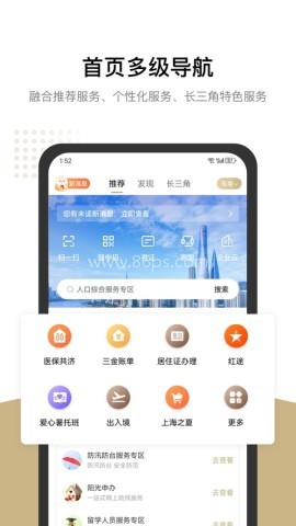 上海随申码