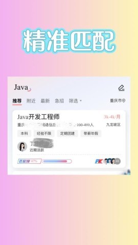 易直聘