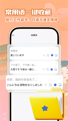 日语翻译助手