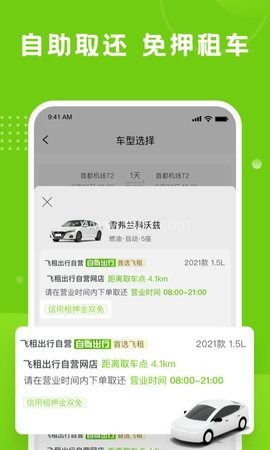 飞租出行