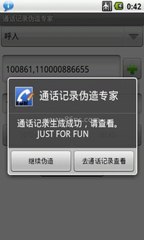 通话记录伪造专家