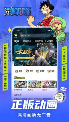 爱奇艺动漫官方版 第1张图