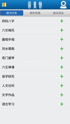 多用易学万年历 第7张图