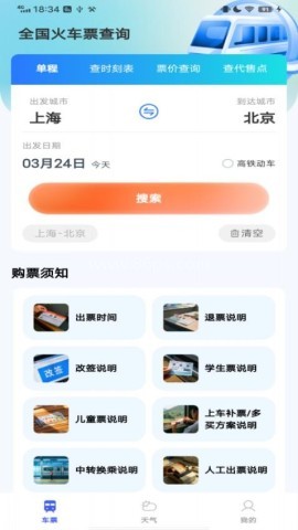 全国火车票查询