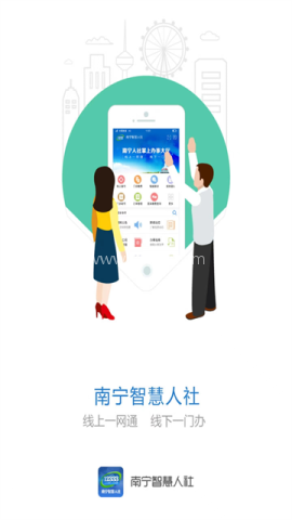南宁人社