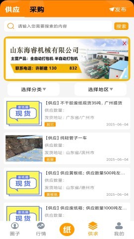 废纸圈