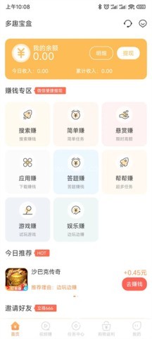 多趣宝盒安卓版