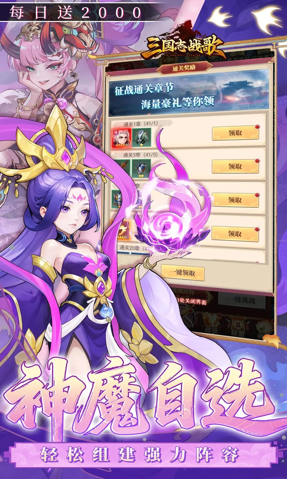 三国志战歌